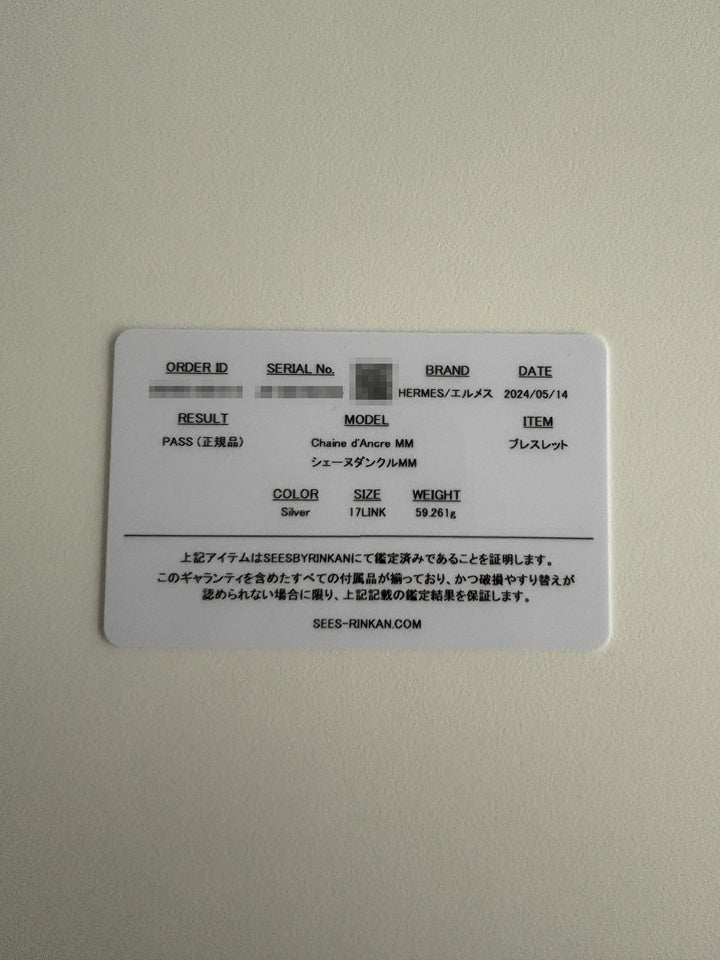HERMES(エルメス) シェーヌダンクル MM 17 Silver H101994B 00017 鑑定書付き ブレスレット
