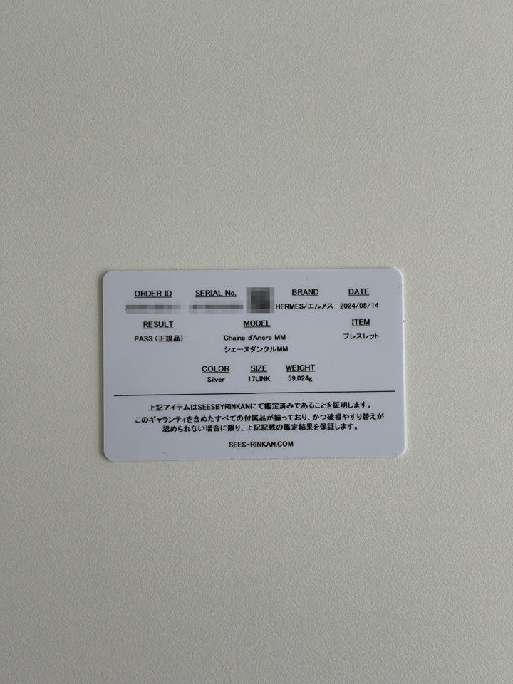 HERMES(エルメス) シェーヌダンクル mm 17 Silver H101994B 00017 鑑定書付き ブレスレット