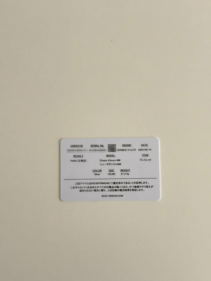 HERMES(エルメス) シェーヌダンクル mm 18 Silver H101994B 00018 鑑定書付き ブレスレット