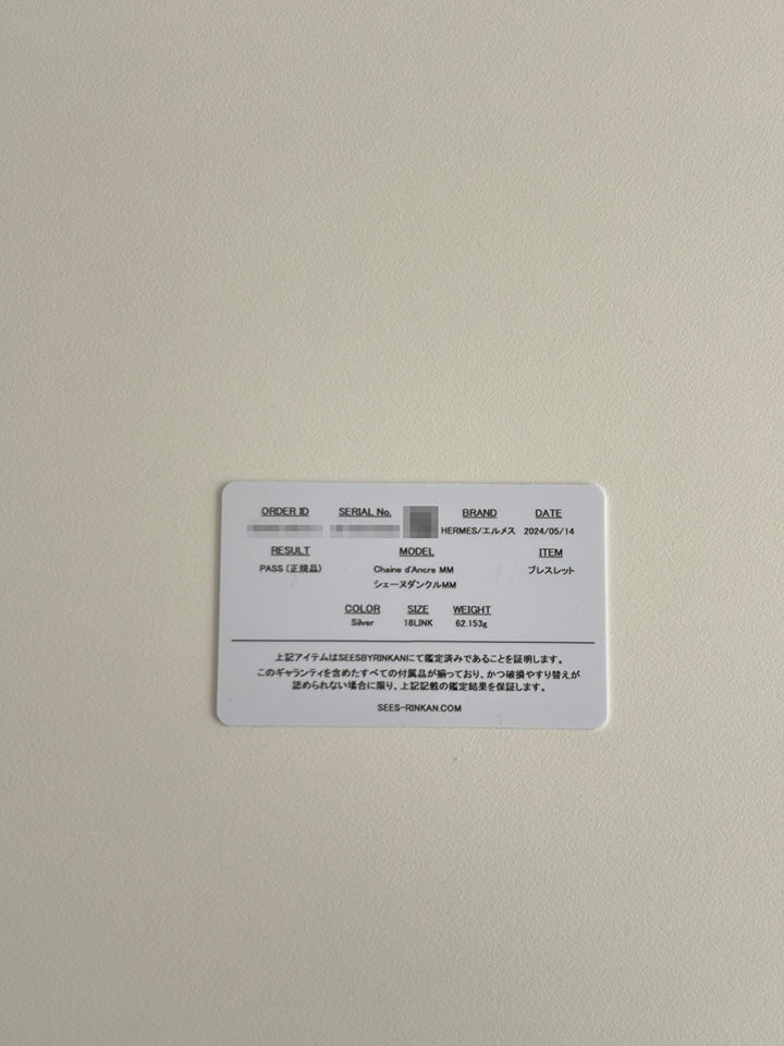 HERMES(エルメス) シェーヌダンクル mm 18 Silver H101994B 00018 鑑定書付き ブレスレット