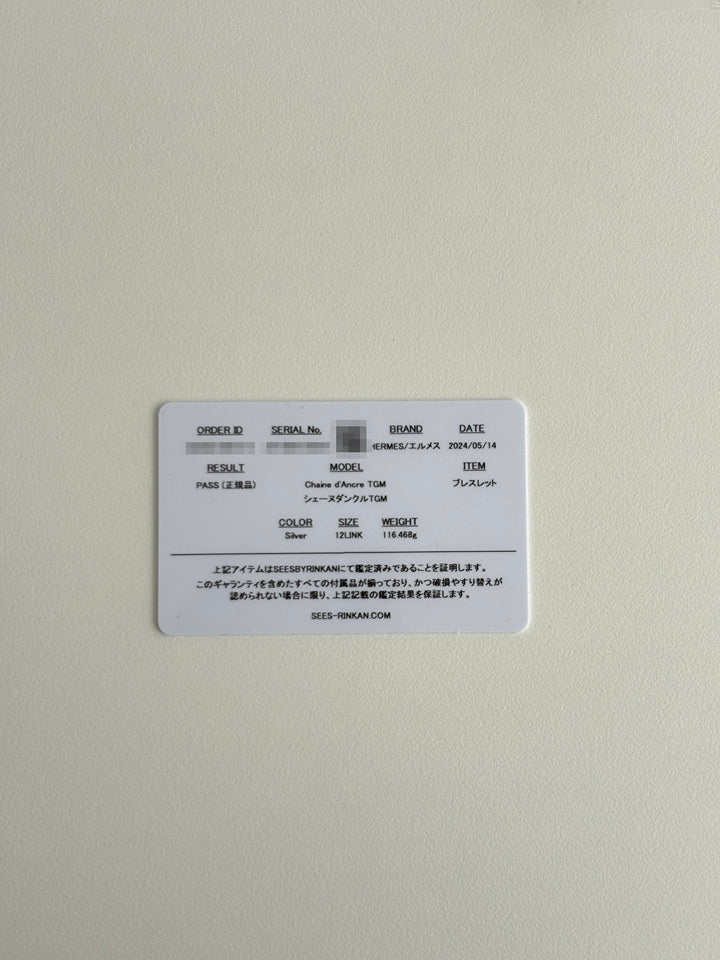 HERMES(エルメス) シェーヌダンクル ブレスレット TGM 12コマ 鑑定書付き