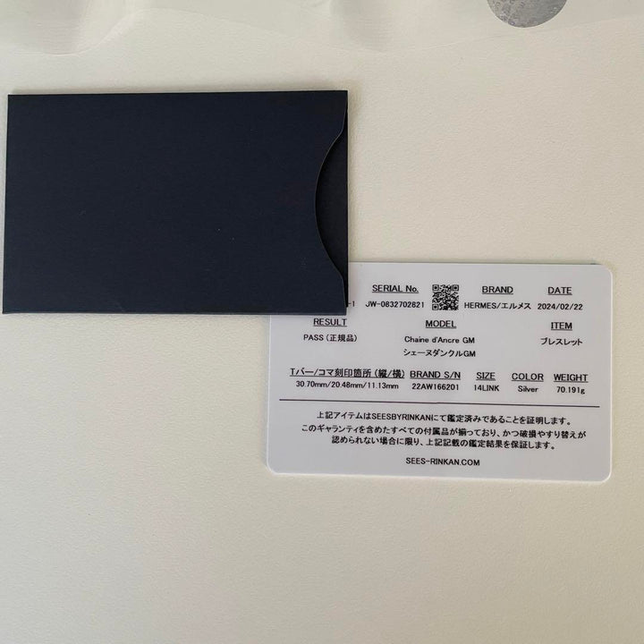 エルメス  シェーヌダンクル GM 14コマ 【鑑定書付】 HERMES ブレスレット